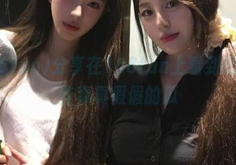 分享在166fun上看到的，那些真真假假的瓜