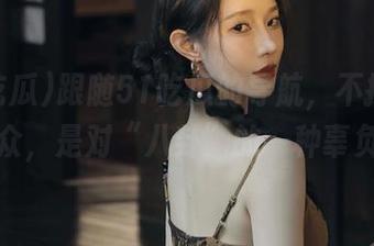 跟随51吃瓜的导航，不探朝阳群众，是对“八卦”的一种辜负！