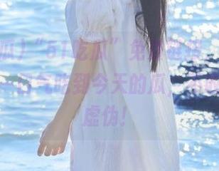 “51吃瓜”免费链接，让你随时随地一口气吃到今天的瓜，不收费也不虚伪！