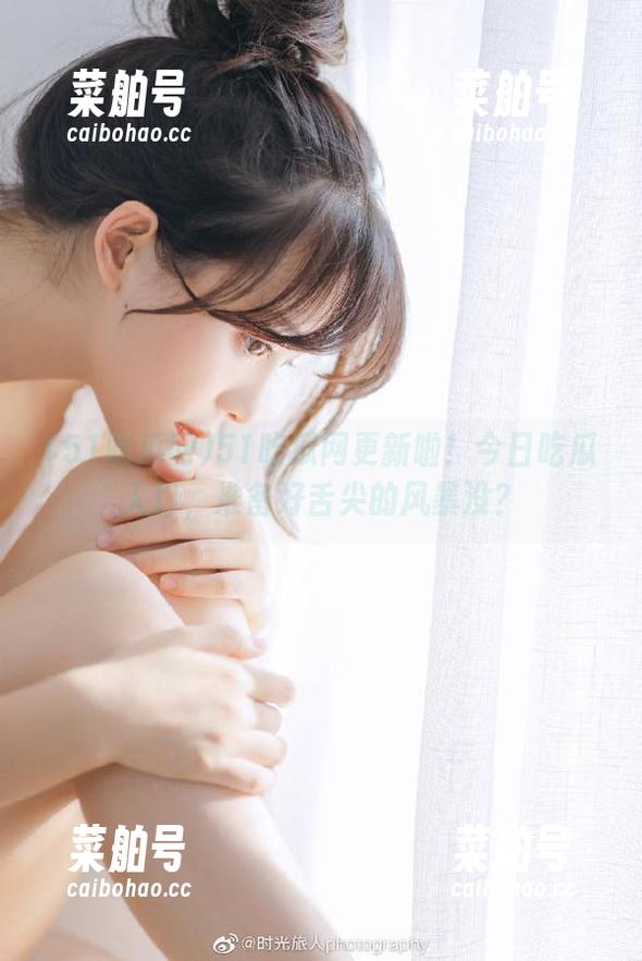 51吃瓜网 51吃瓜网更新啦!今日吃瓜入口,准备好舌尖的风暴没?
