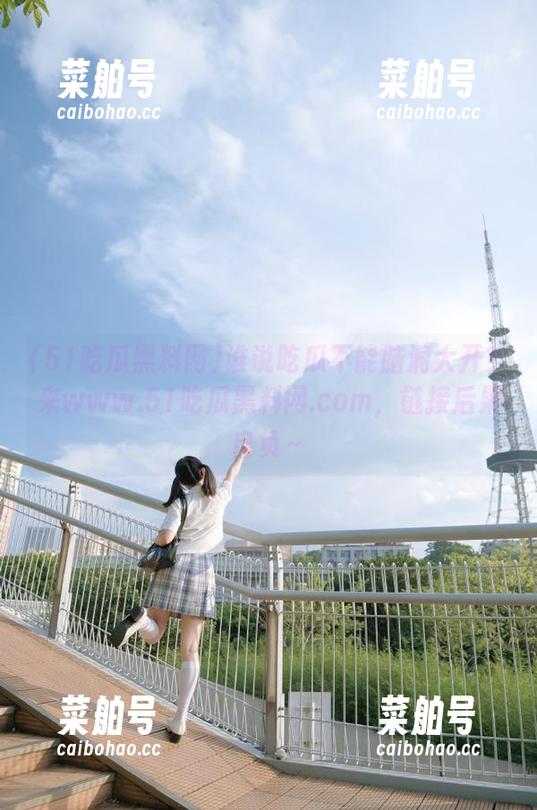51吃瓜黑料网 谁说吃瓜不能脑洞大开?来www.51吃瓜黑料网.com,链接后果自负~