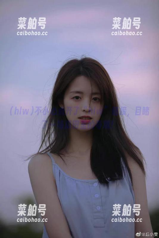 hlw 不小心点开了“hlw”链接,目睹了一场瓜田里的奇观!