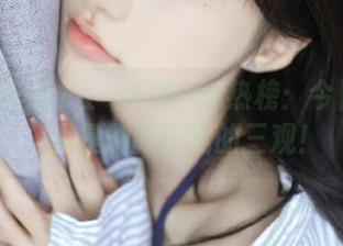 五一吃瓜ios热榜：今日大瓜，真是刷新了我的三观！