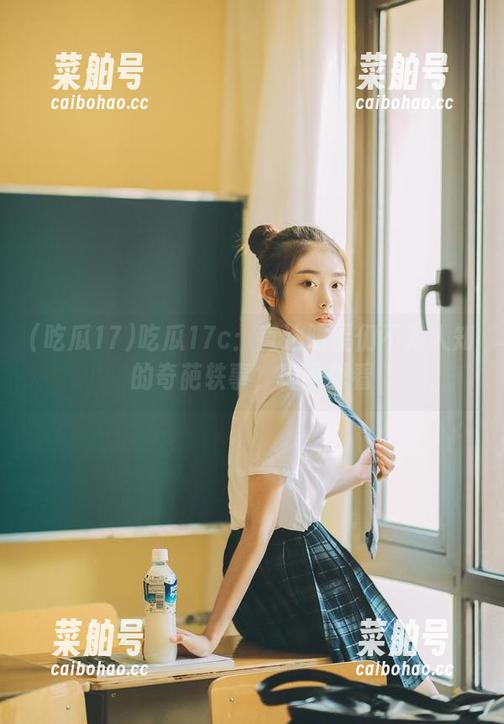 吃瓜17 吃瓜17c:直达明星们不为人知的奇葩轶事,真不想看