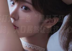 一条“黑料不打烊zztt10”的线路，入口居然让我这样心痒痒。